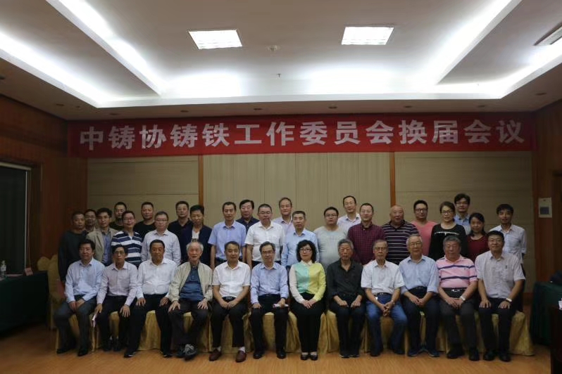 熱烈祝賀王淵總裁當(dāng)選中國(guó)鑄造協(xié)會(huì)鑄鐵工作委員會(huì)輪值主任、薛新華總工程師當(dāng)選為委員會(huì)副秘書(shū)長(zhǎng)