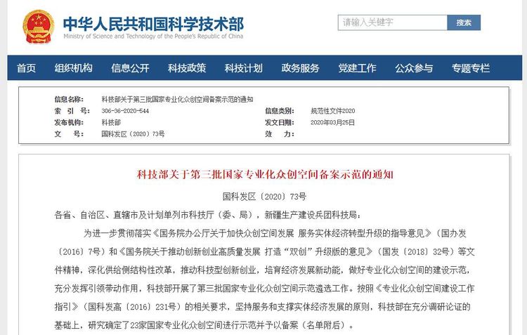 捷報(bào)！華翔集團(tuán)專業(yè)化眾創(chuàng)空間升級為國字號