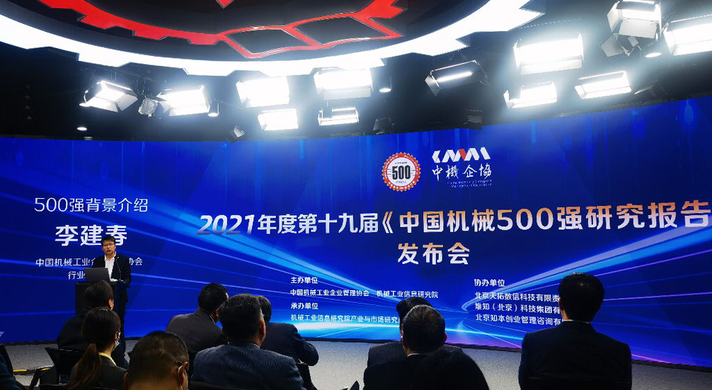 第十九屆《中國機械500強研究報告》發(fā)布，華翔集團(tuán)榜上有名