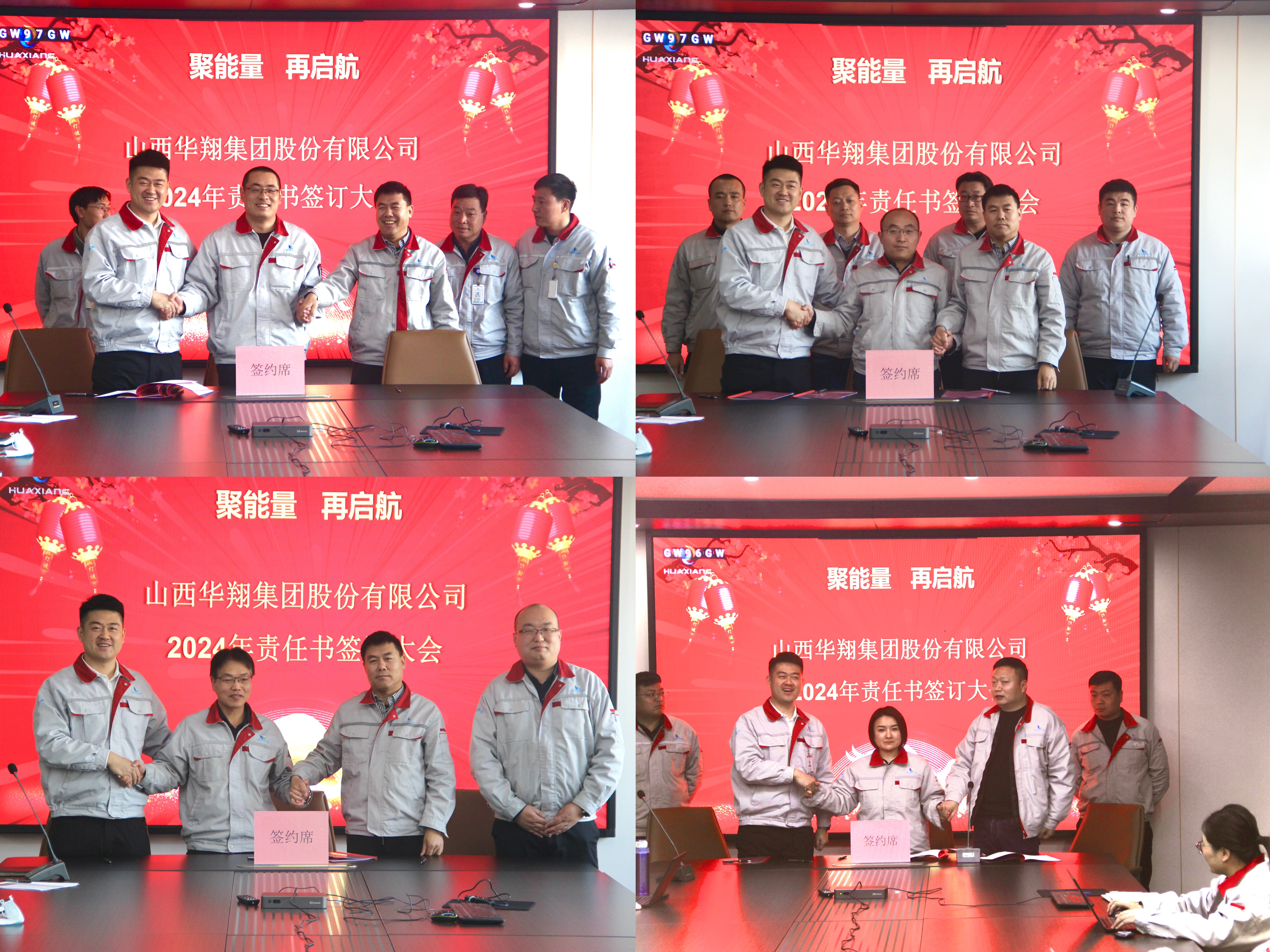 聚能量，再啟航 ——2023年度總結(jié)匯報(bào)暨2024年責(zé)任書簽訂大會(huì)